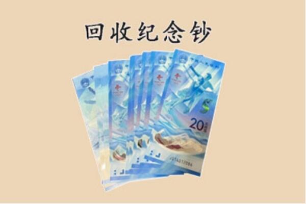 耀州区回收纪念钞
